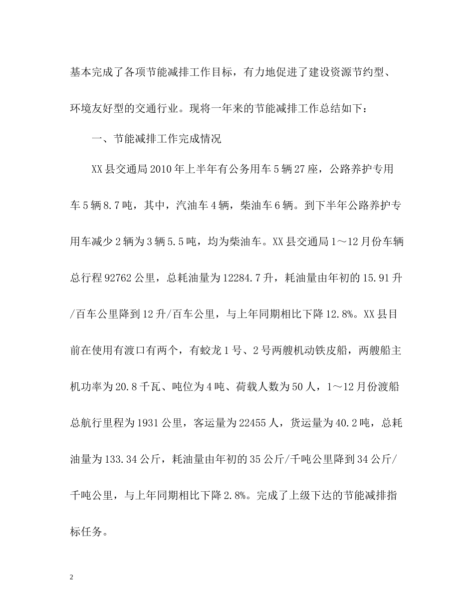 节能减排工作总结22_第2页