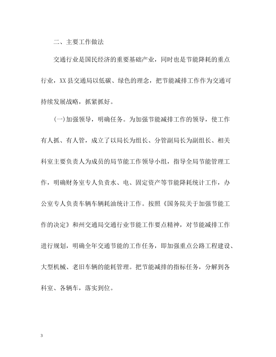 节能减排工作总结22_第3页