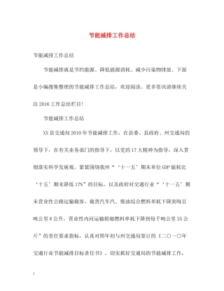 节能减排工作总结22