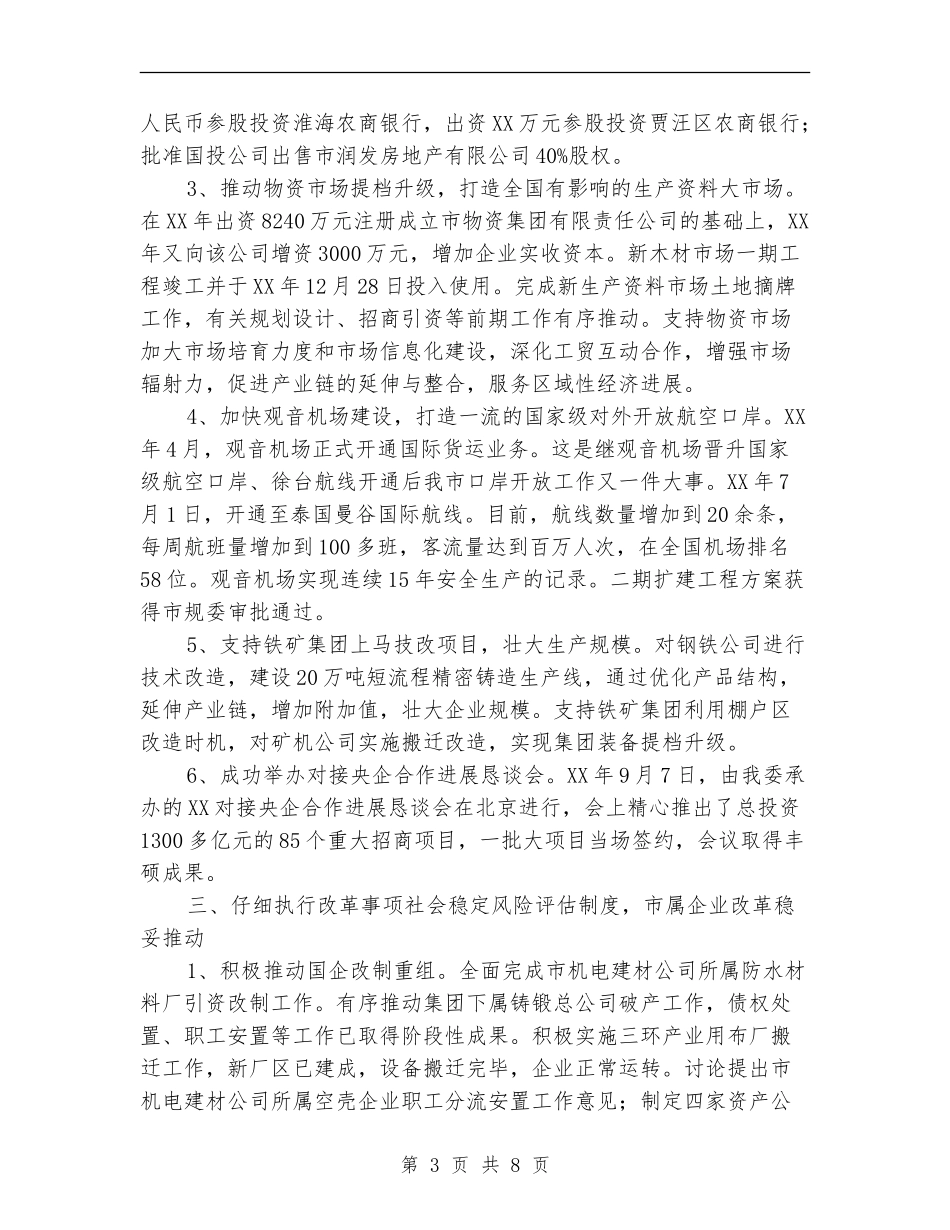 市国资委2024年工作总结_第3页
