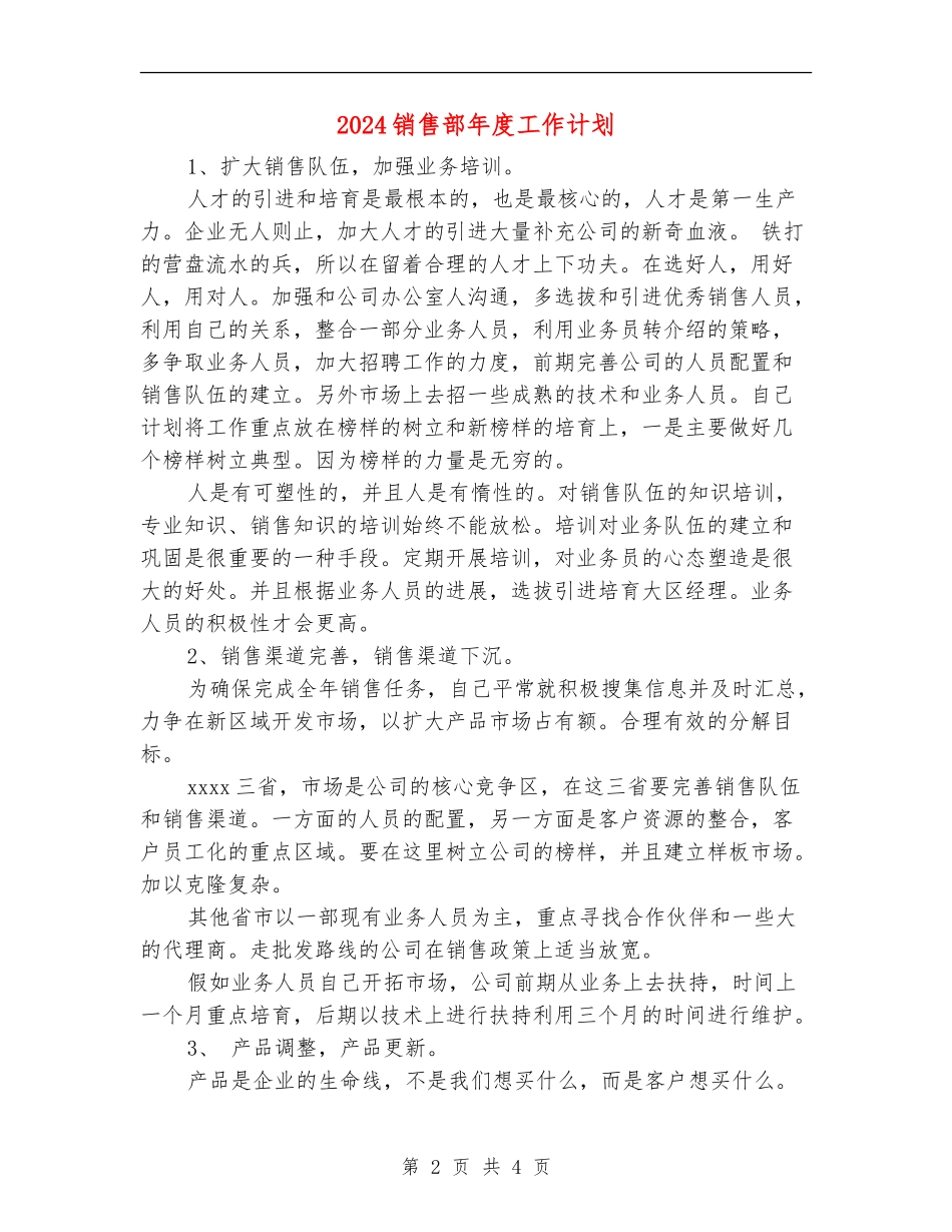 2024销售部年度工作计划2_第2页