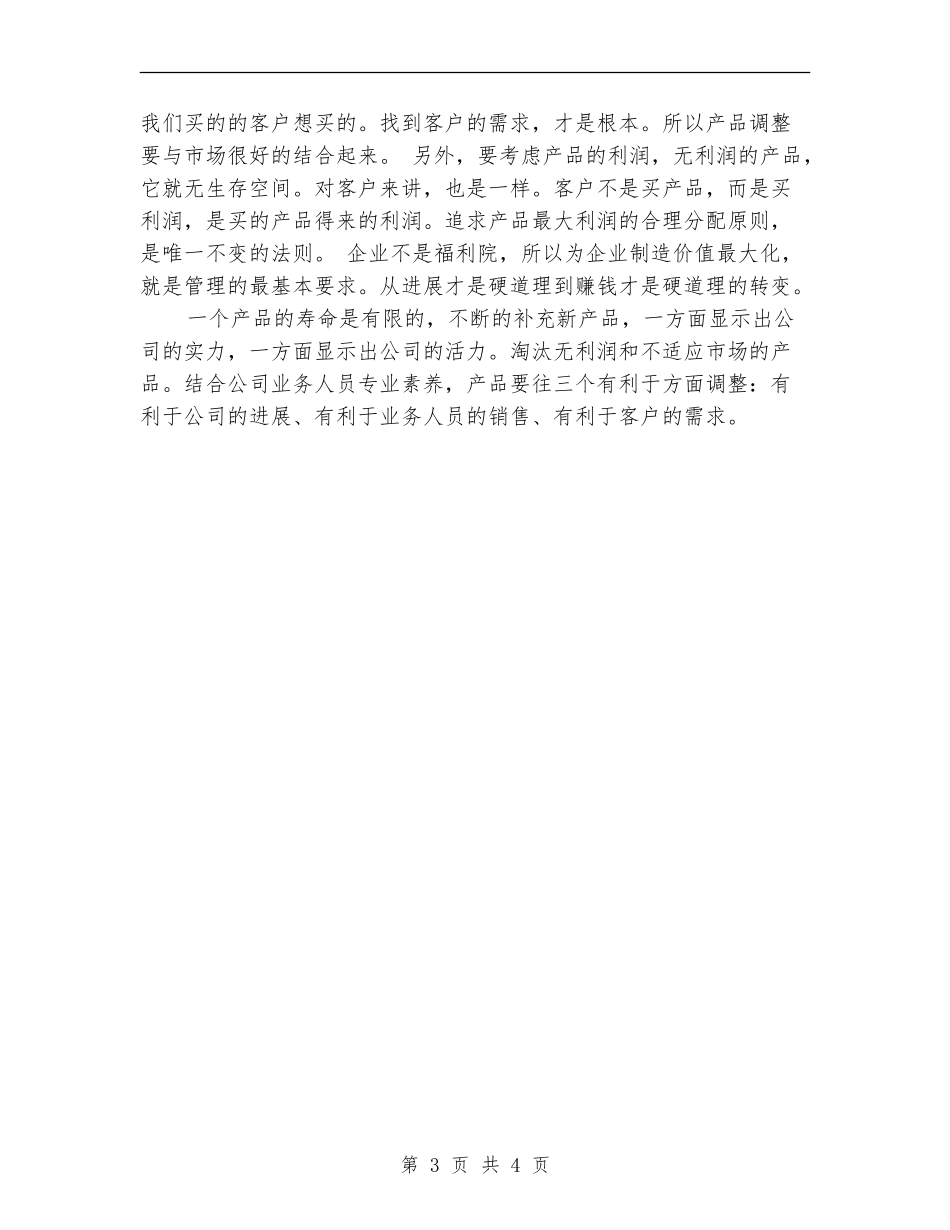 2024销售部年度工作计划2_第3页