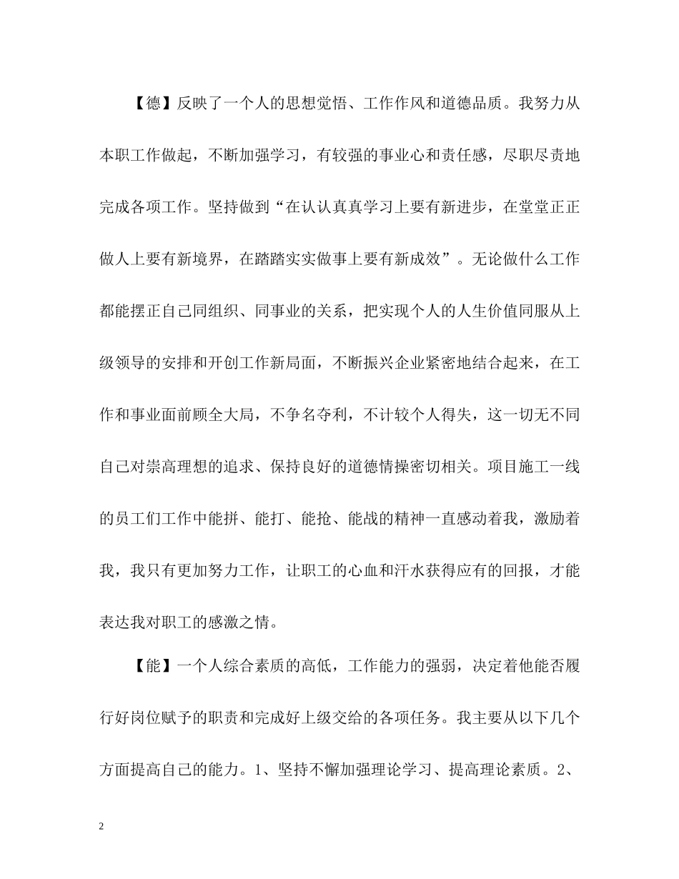 德能勤绩廉自我总结_第2页