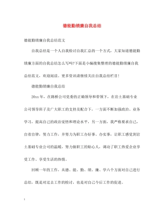 德能勤绩廉自我总结