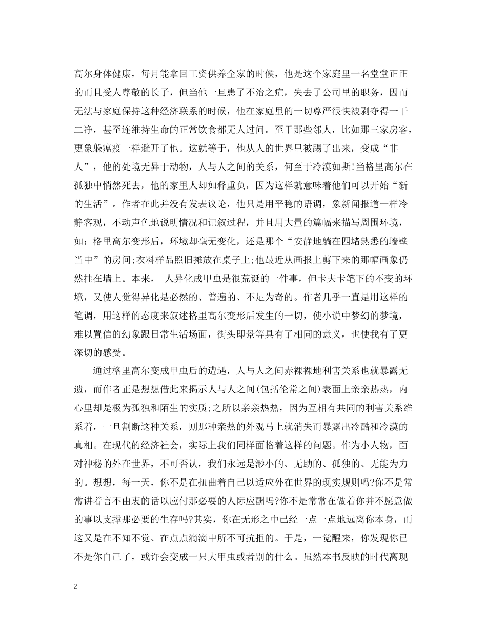 变形记读书心得总结初中参考优秀范文_第2页