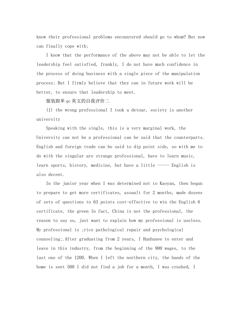 服装跟单qc英文的自我评价_第3页