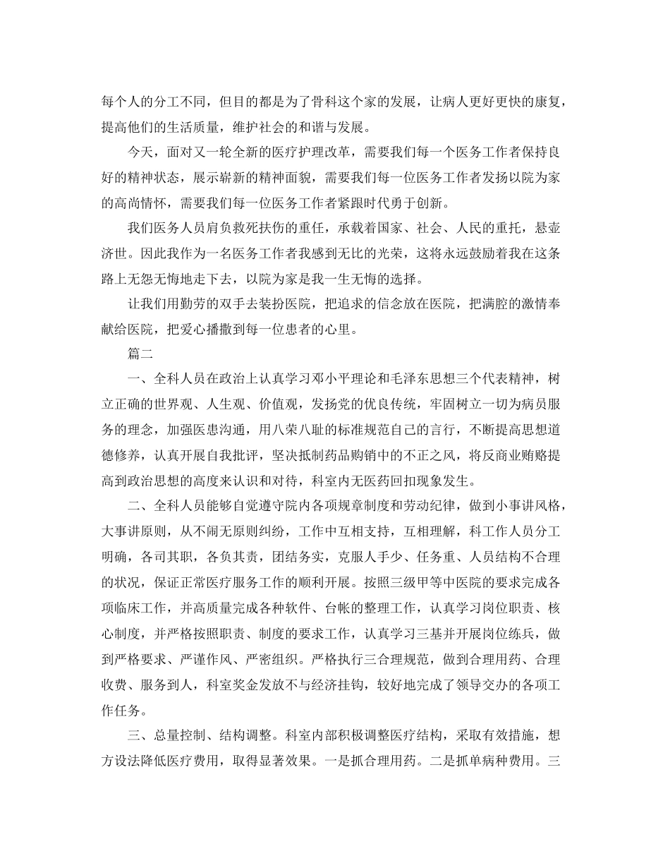 骨科护士个人年度工作总结三篇_第2页