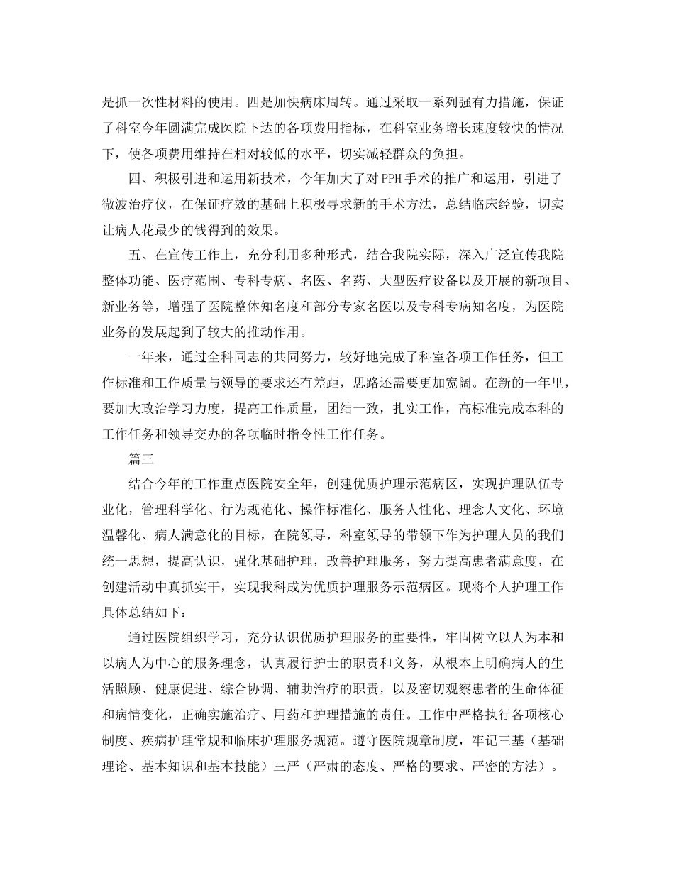 骨科护士个人年度工作总结三篇_第3页