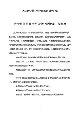 农机购置补贴管理制度汇编