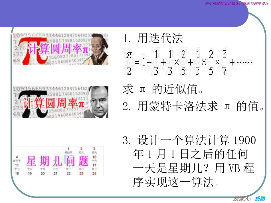 第24课-计算圆周率π的近似值_第2页