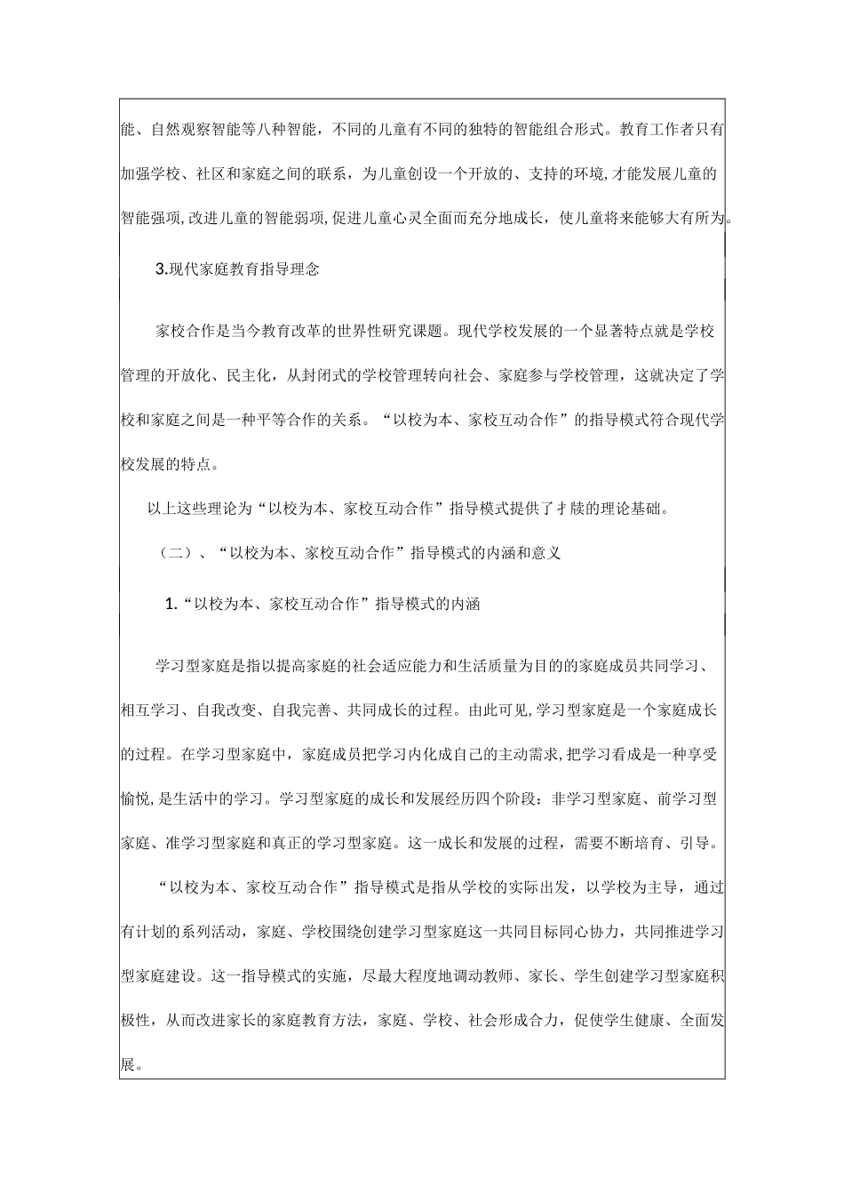 家校互动合作 课题申报表_第3页