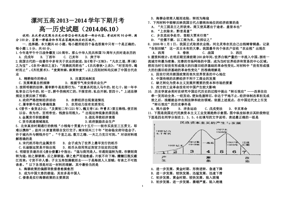 高一历史月考题_第1页