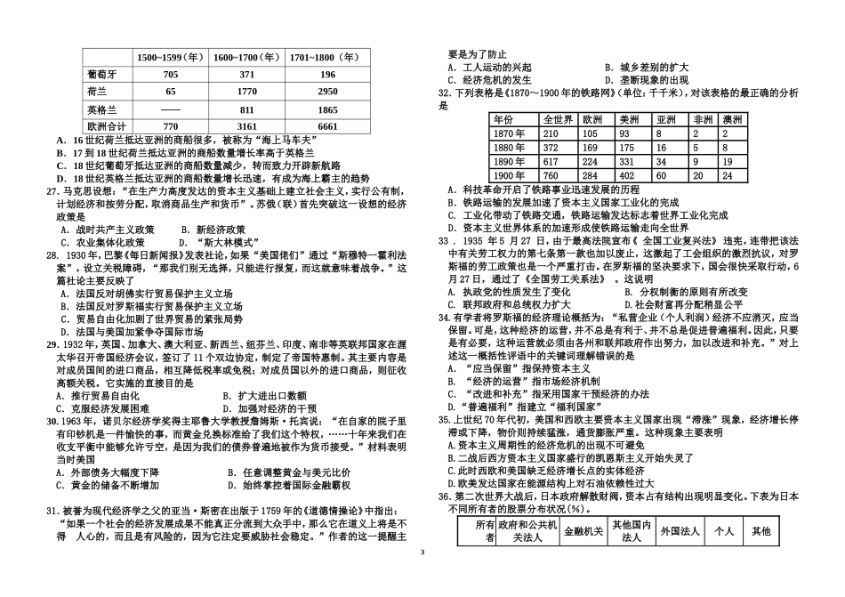 高一历史月考题_第3页