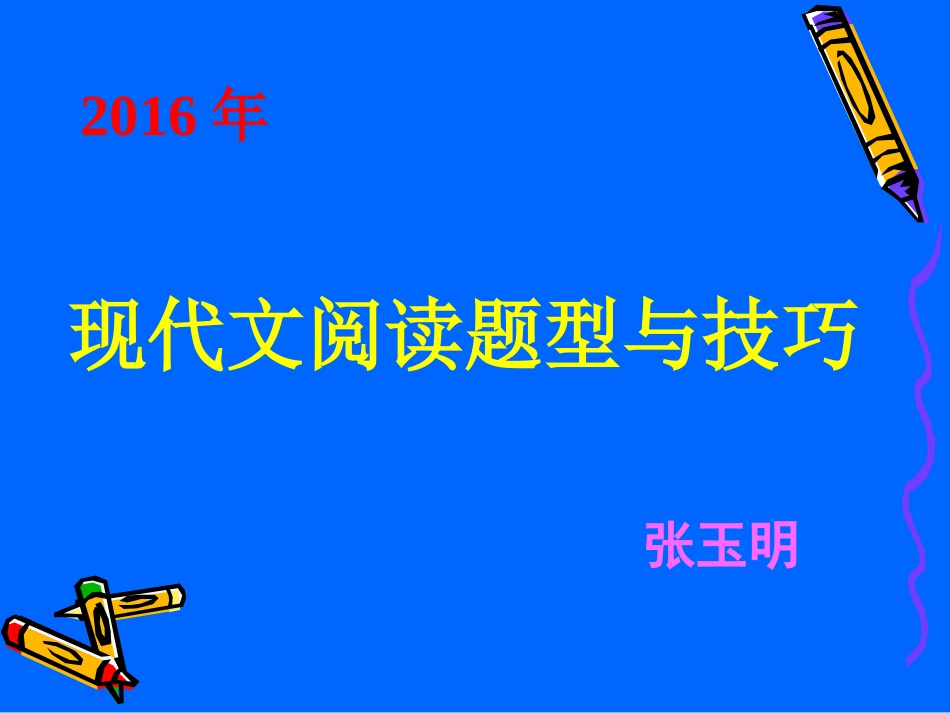中科教育备考会课件（语文） ()_第2页