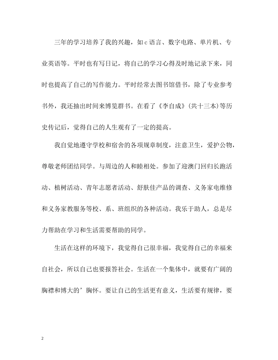 大学生学习方面自我评价_第2页