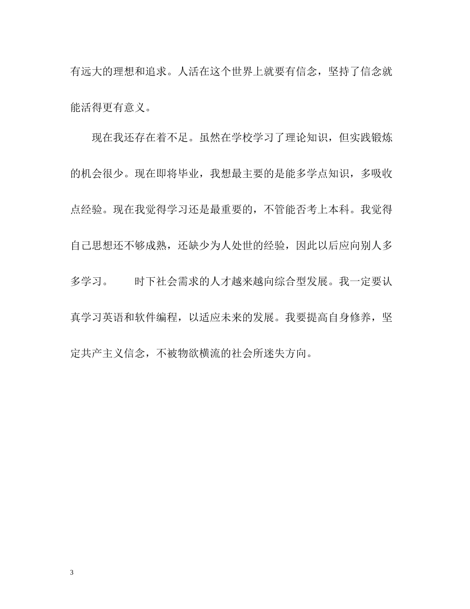 大学生学习方面自我评价_第3页