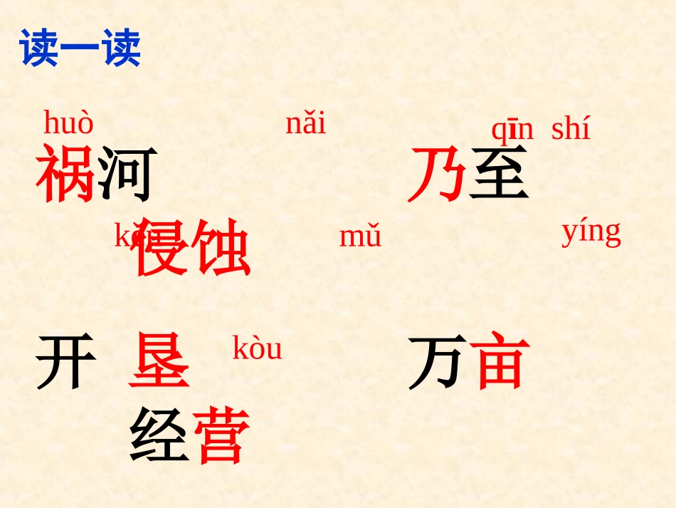 黄河是怎样变化的_第2页