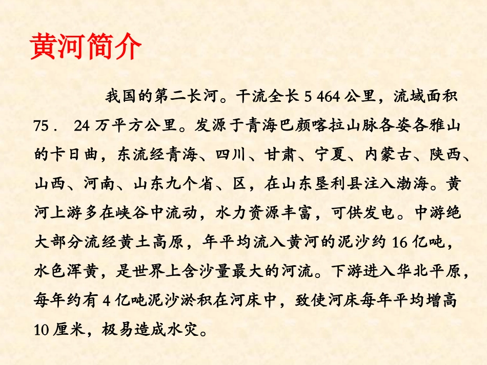 黄河是怎样变化的_第3页