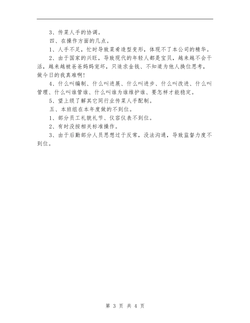 2024餐厅服务员个人年底工作总结_第3页