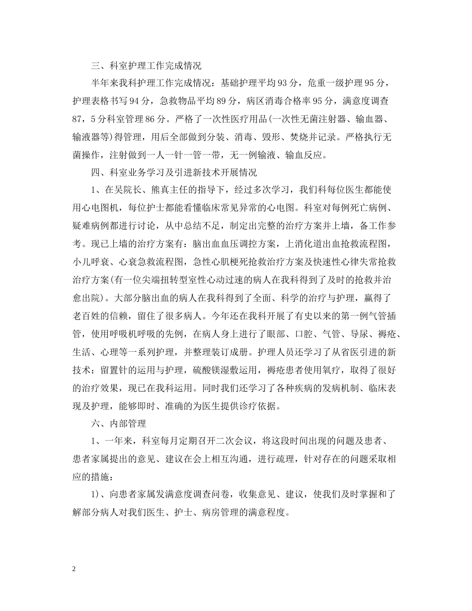 儿科护理年终个人总结2_第2页