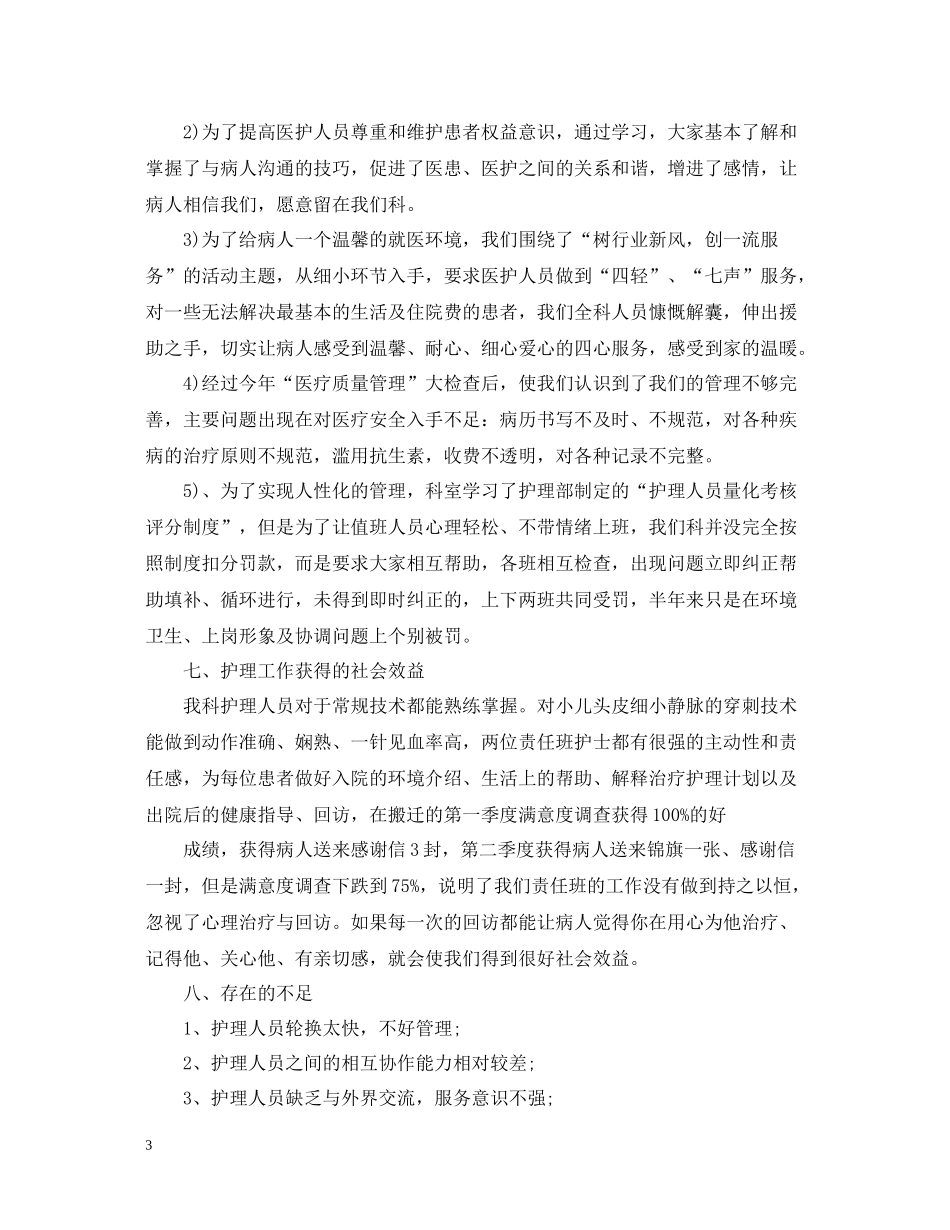 儿科护理年终个人总结2_第3页