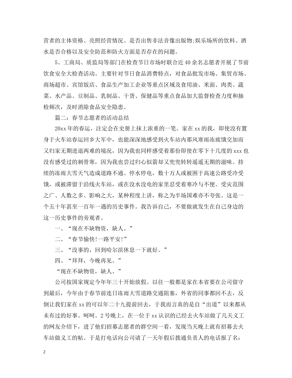 春节志愿者的活动总结_第2页