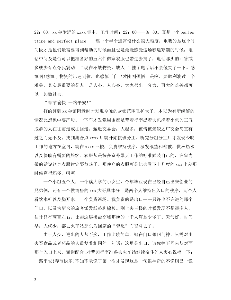 春节志愿者的活动总结_第3页