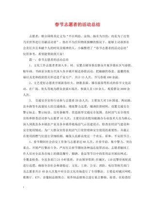 春节志愿者的活动总结