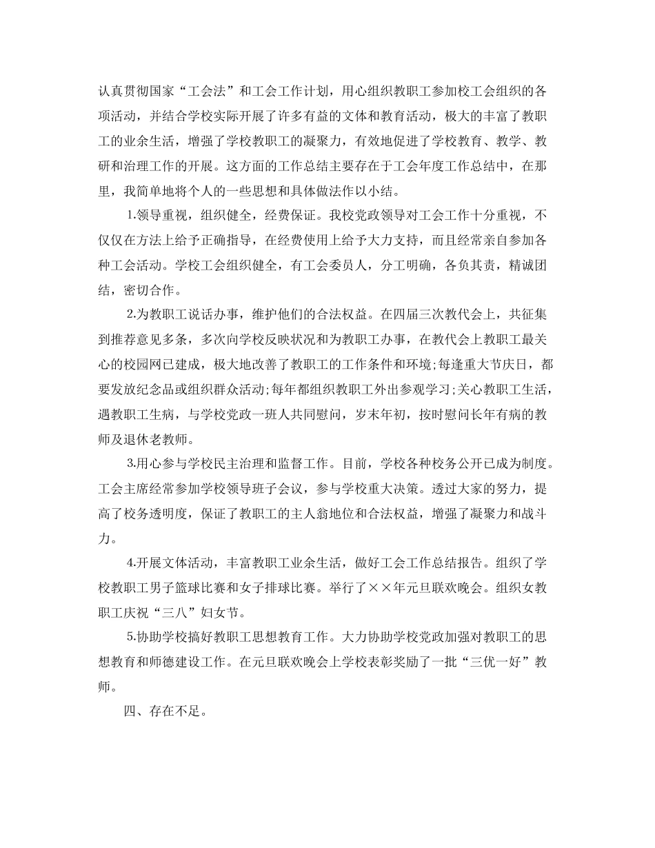 工会主席个人工作总结格式_第2页