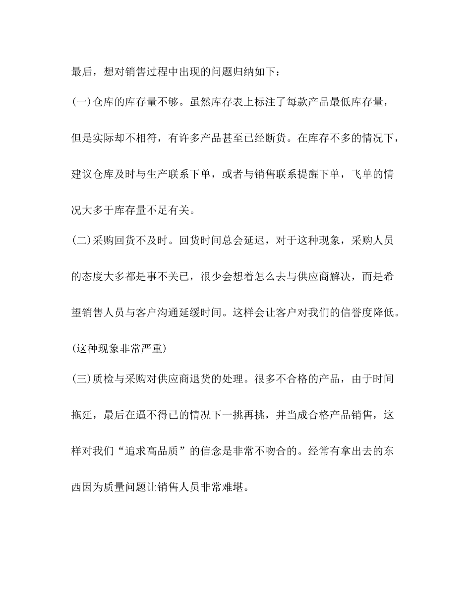 销售员年度工作总结范文2)_第2页