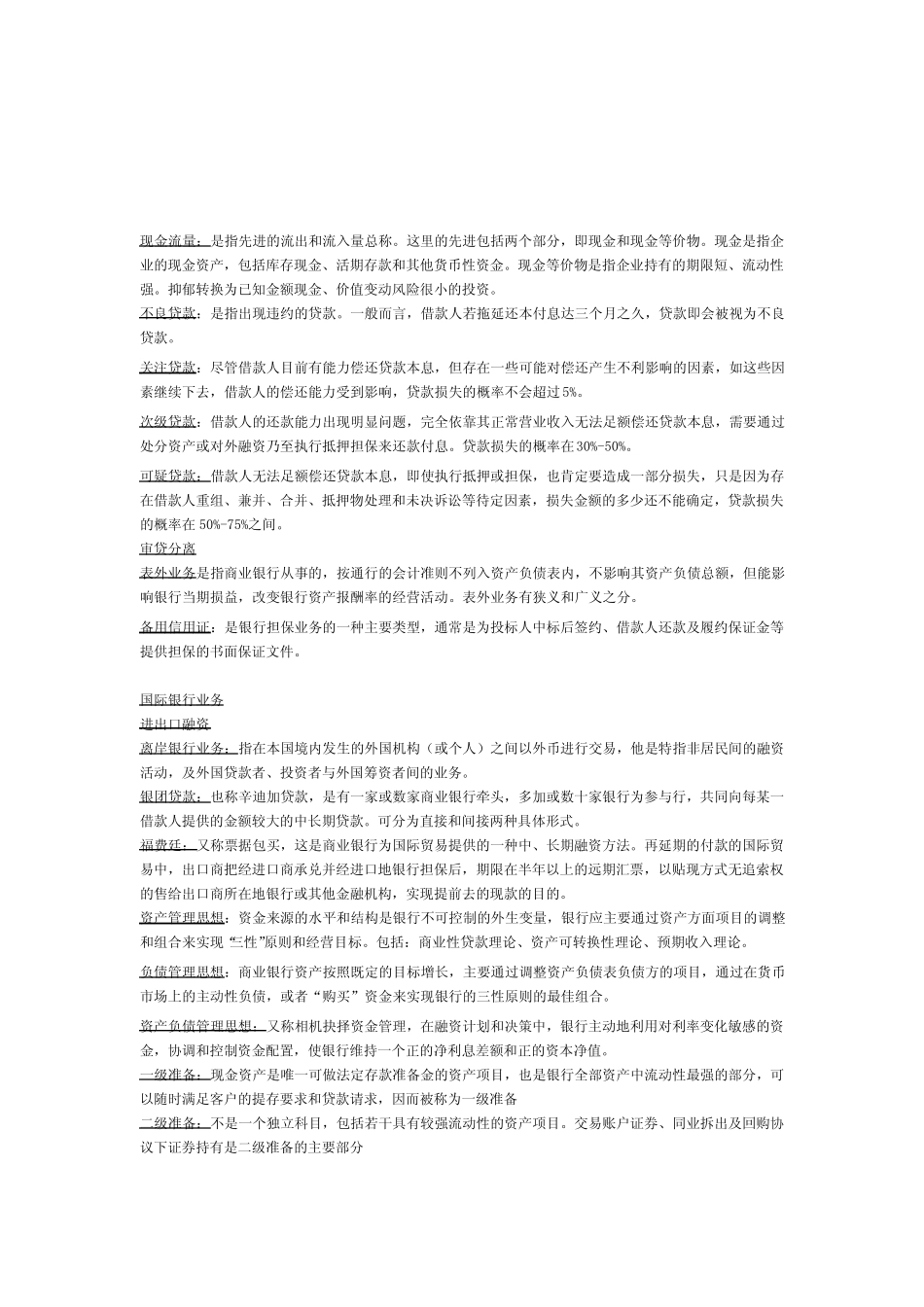 高教版《商业银行经营学》课后习题答案_第3页