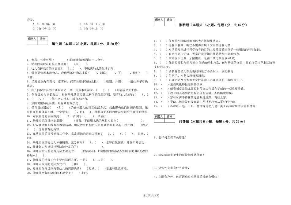 2019年三级保育员综合练习试题A卷-含答案_第2页