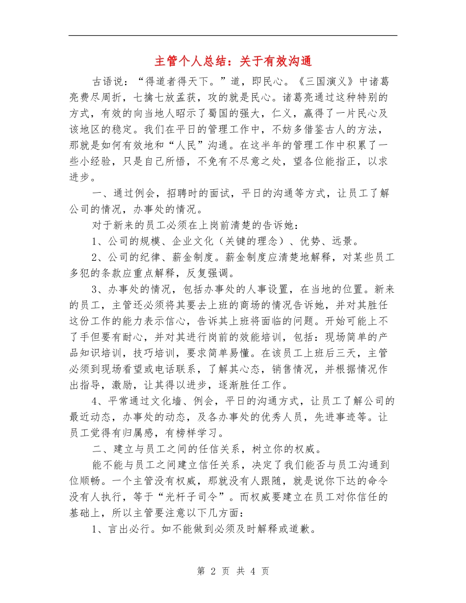 主管个人总结：关于有效沟通【新版】_第2页