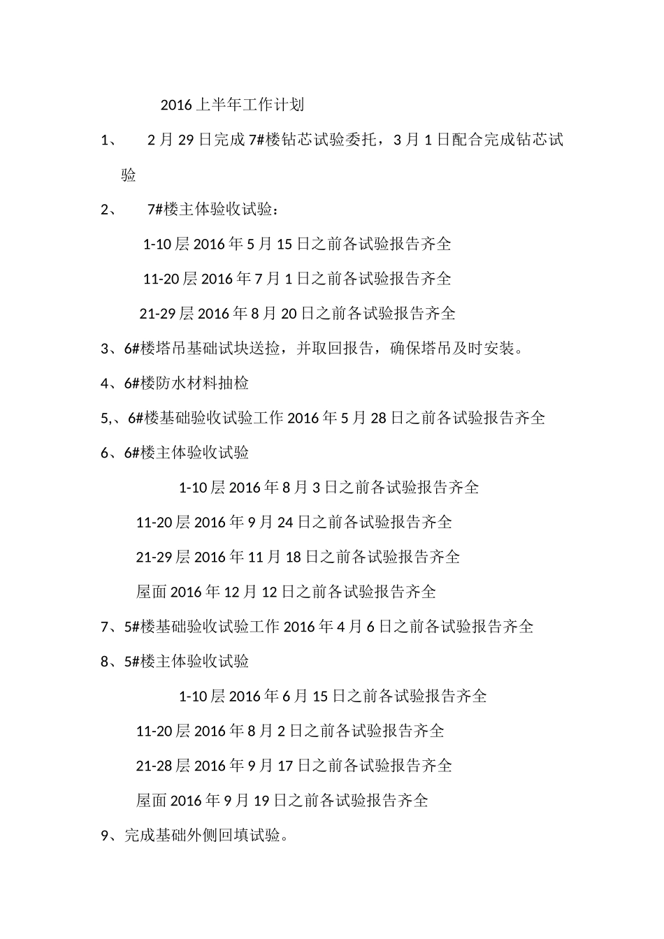 2016上半年工作计划_第1页