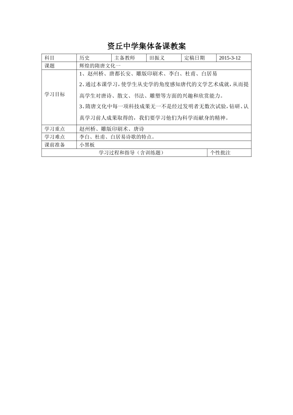 辉煌的隋唐文化一_第1页