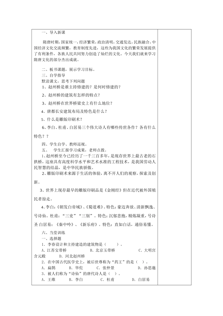 辉煌的隋唐文化一_第2页