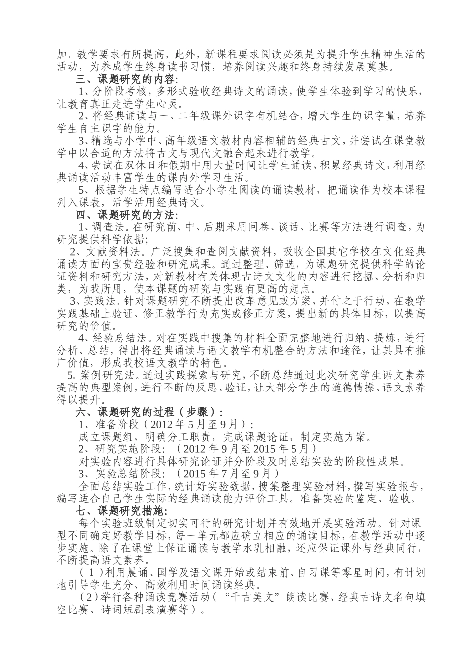 小学语文诵读经典古诗文与阅读教学的整合研究_第2页