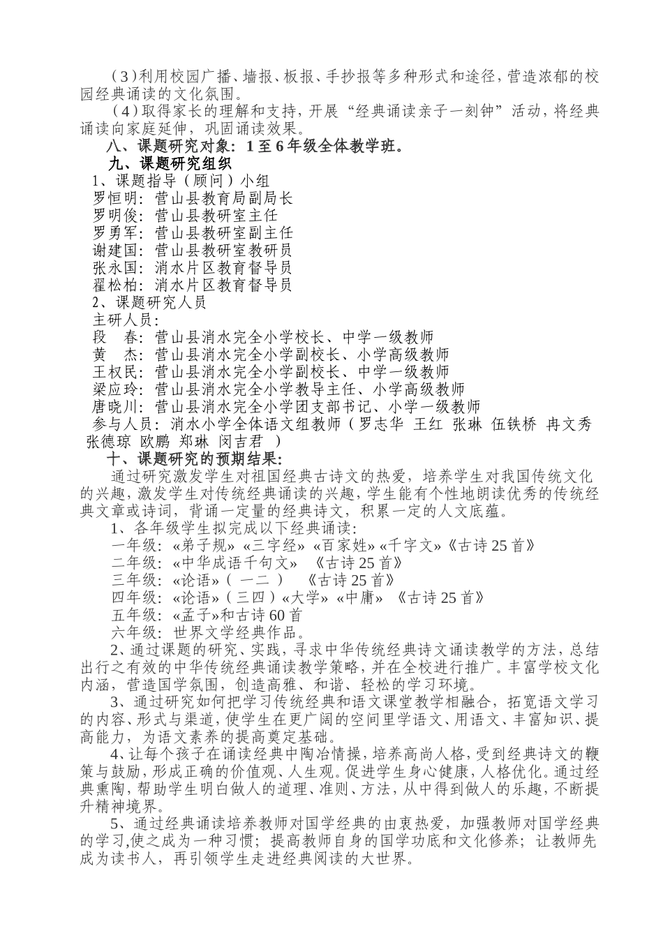 小学语文诵读经典古诗文与阅读教学的整合研究_第3页