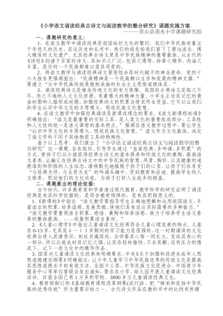 小学语文诵读经典古诗文与阅读教学的整合研究