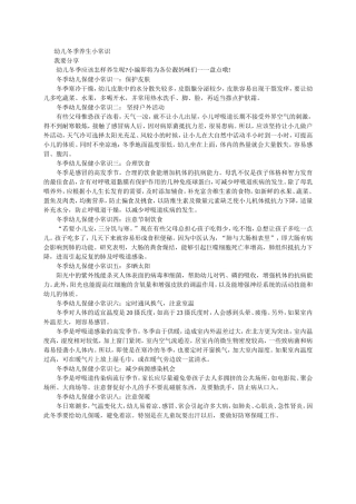 幼儿冬季养生小常识