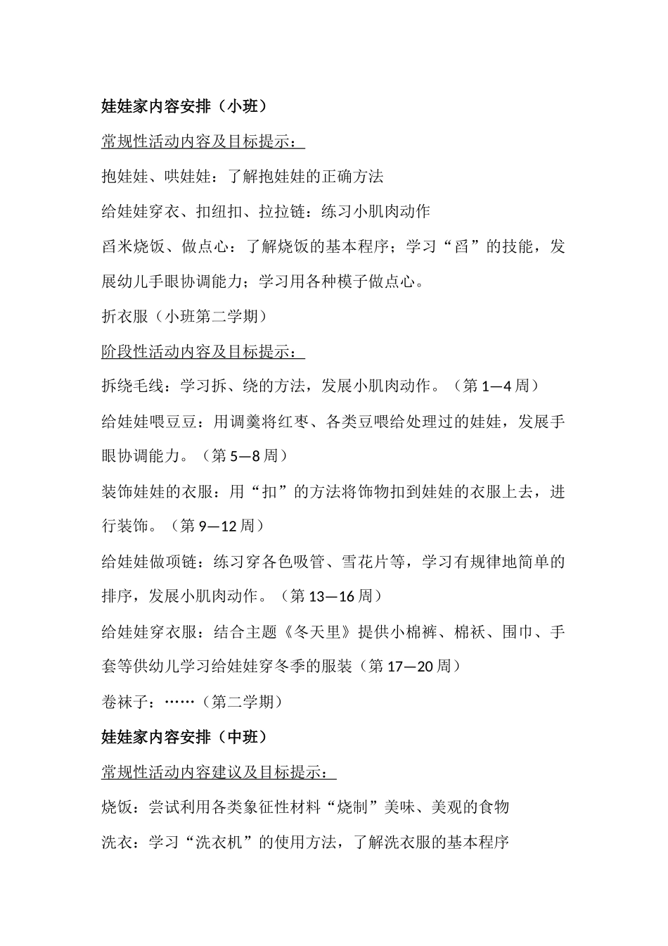 区角研讨资料_第1页