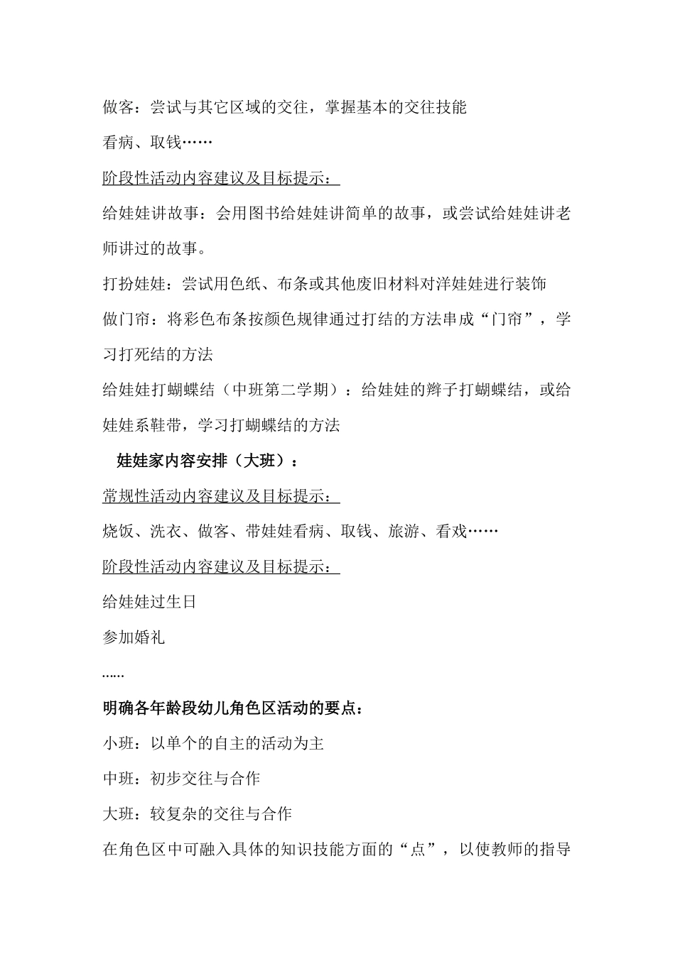 区角研讨资料_第2页