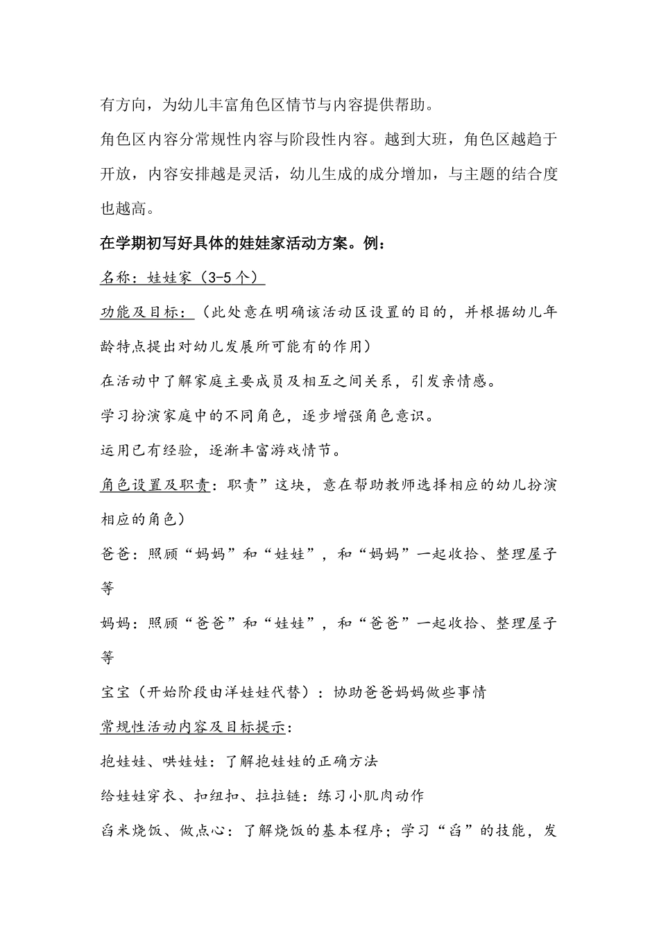 区角研讨资料_第3页