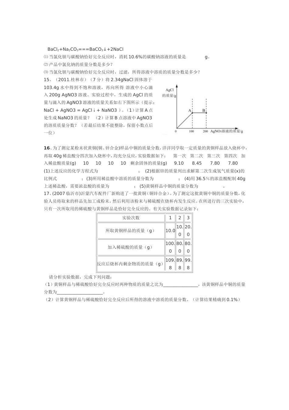 初中化学计算题分类_第3页