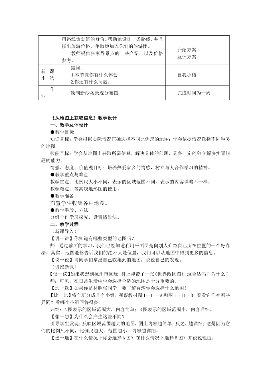 综合探究一从地图上获取信息(教案)_第2页
