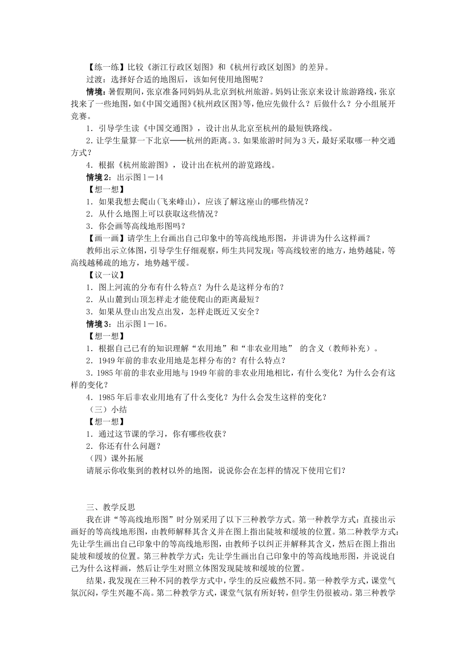 综合探究一从地图上获取信息(教案)_第3页