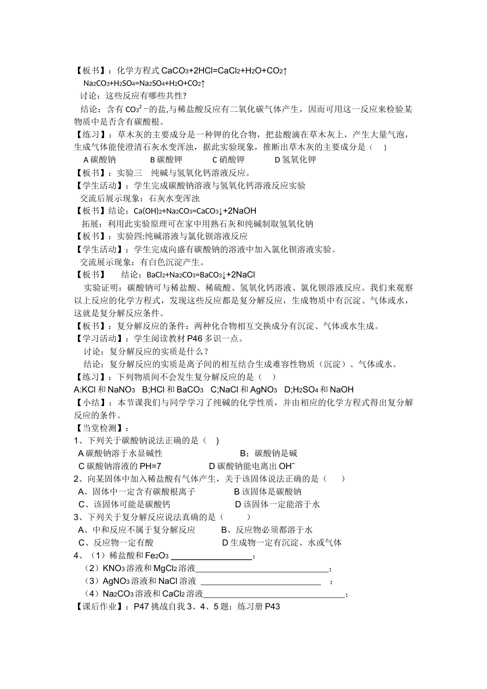 马小泉教学设计_第2页
