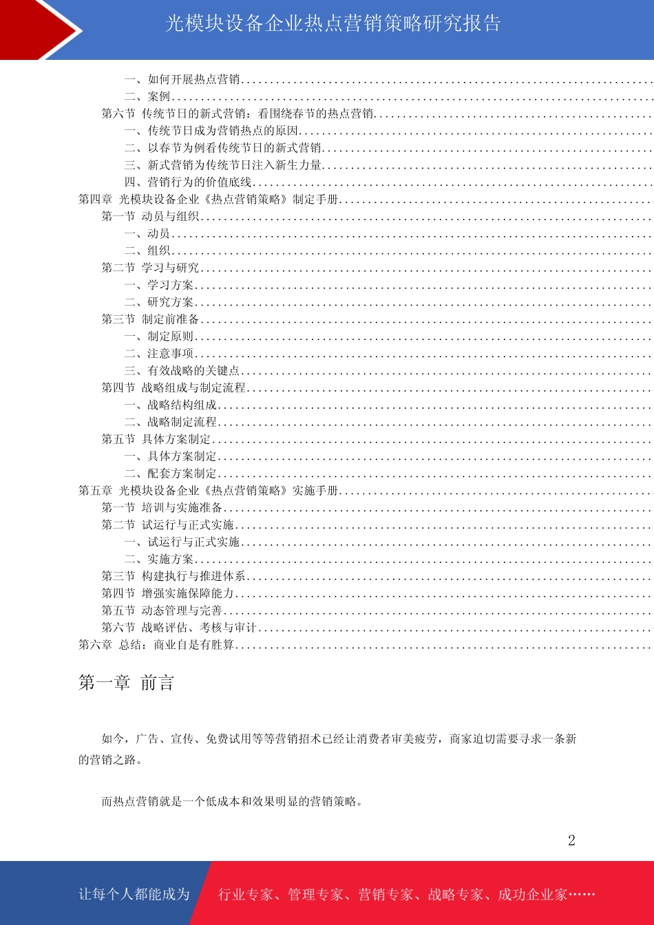 光模块设备市场前景预测与热点营销策略研究报告_第2页