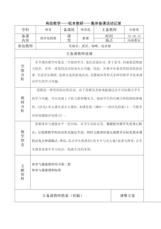 （二年级）沙包投准