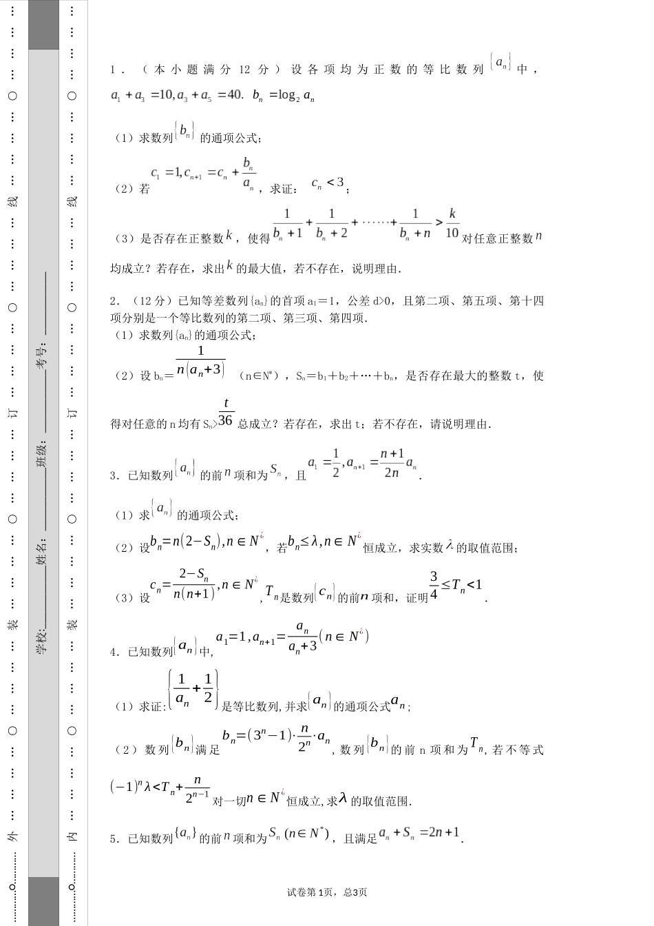班第周训练题和答案_第1页